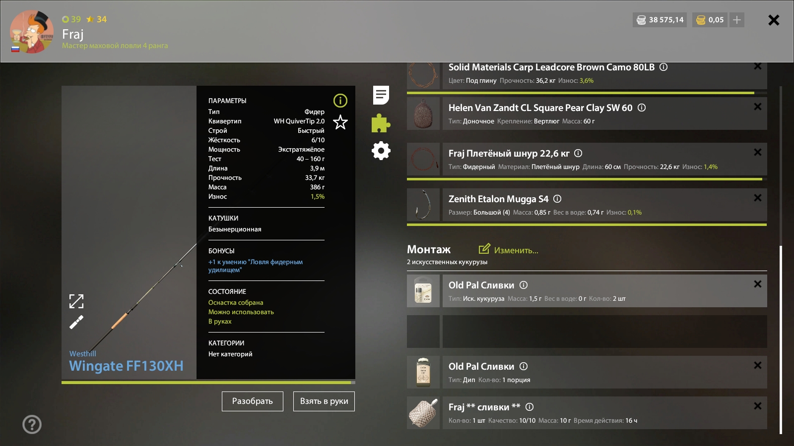 Оснастка (фидер) — Озеро Медное