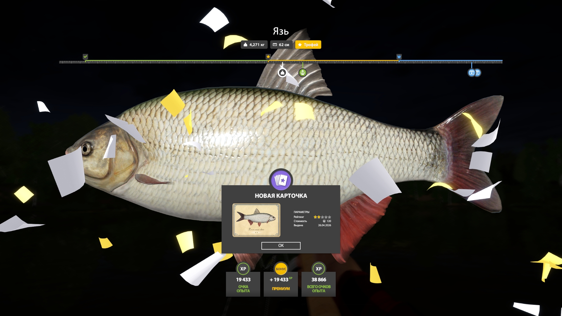 Mosquito Lake — Trophy