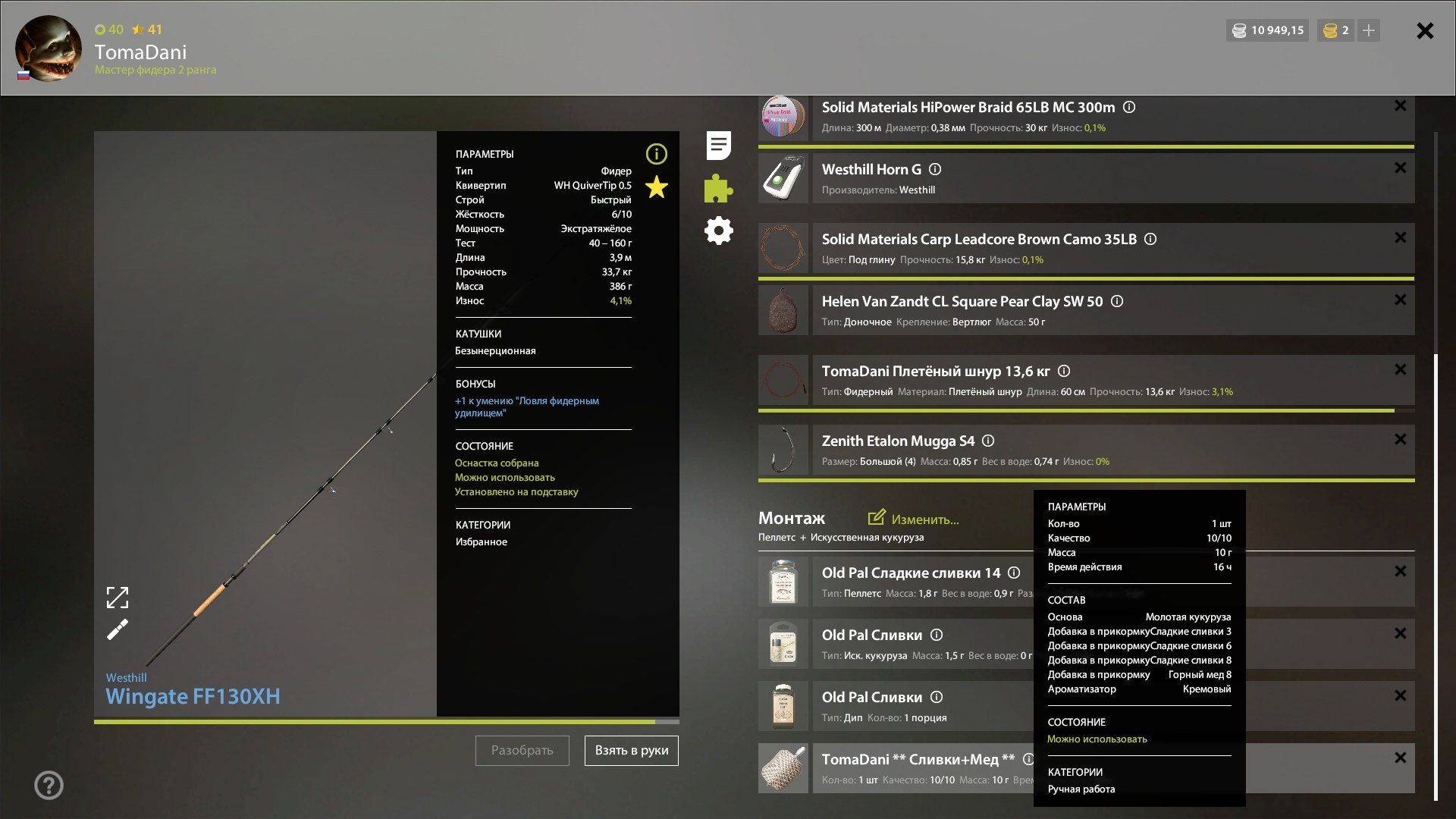 Озеро Медное — Прикормка