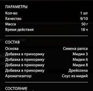 Озеро Янтарное — Прикормка