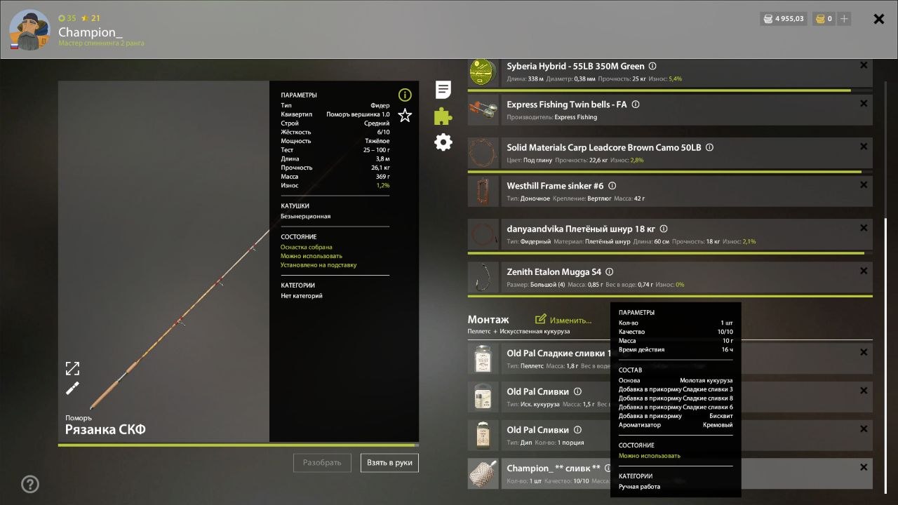 Озеро Медное — Прикормка