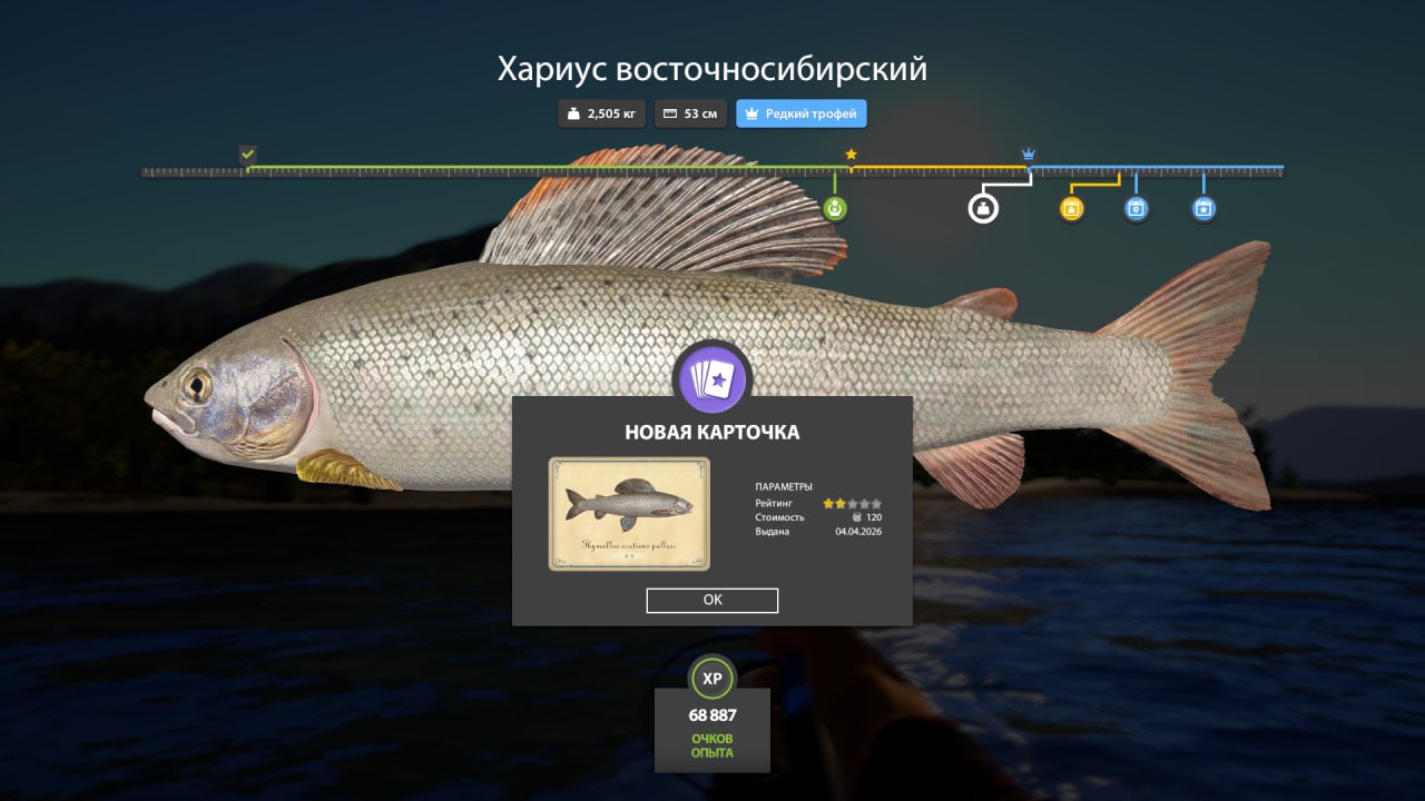 Трофей — Река Яма