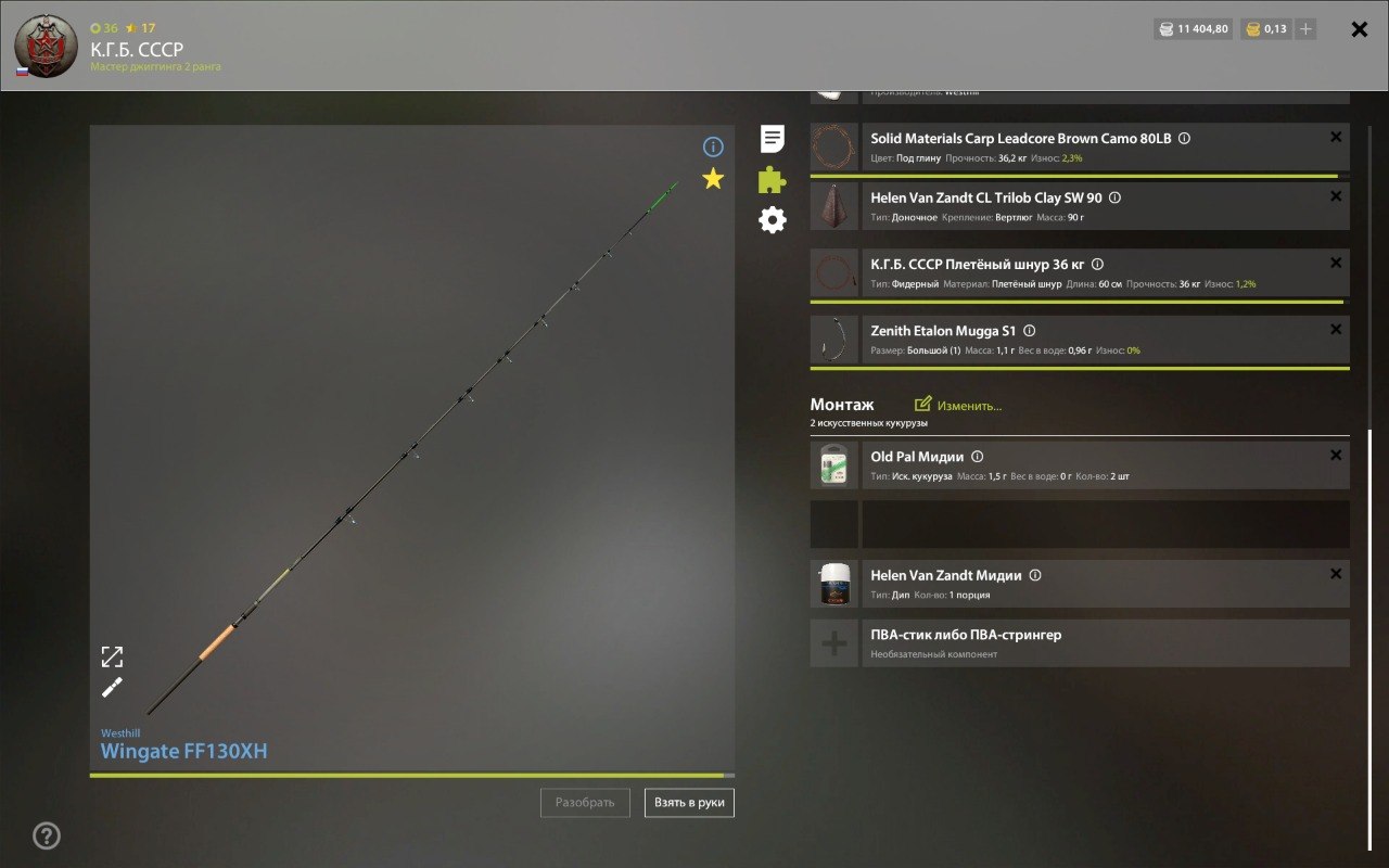 Rig (feeder) — Bear Lake