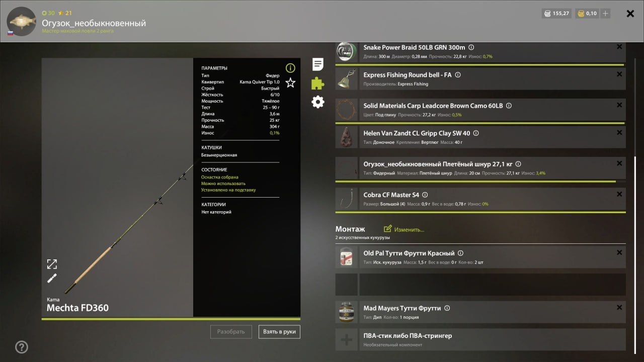 Rig (feeder) — Copper Lake