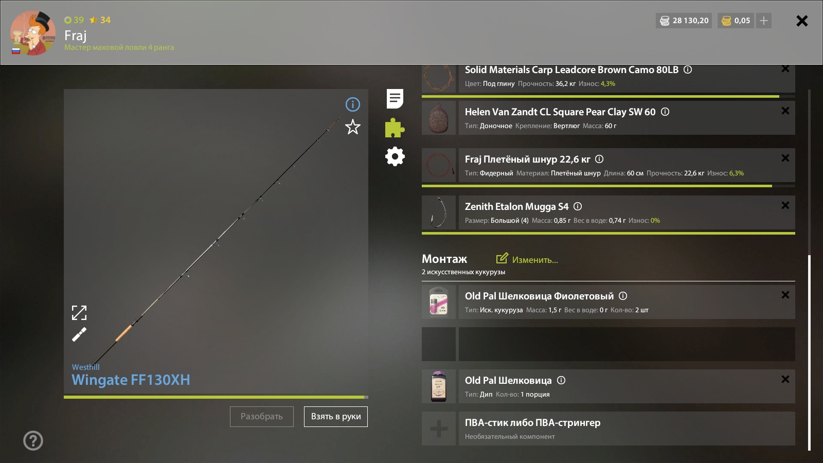 Оснастка (фидер) — Озеро Медное