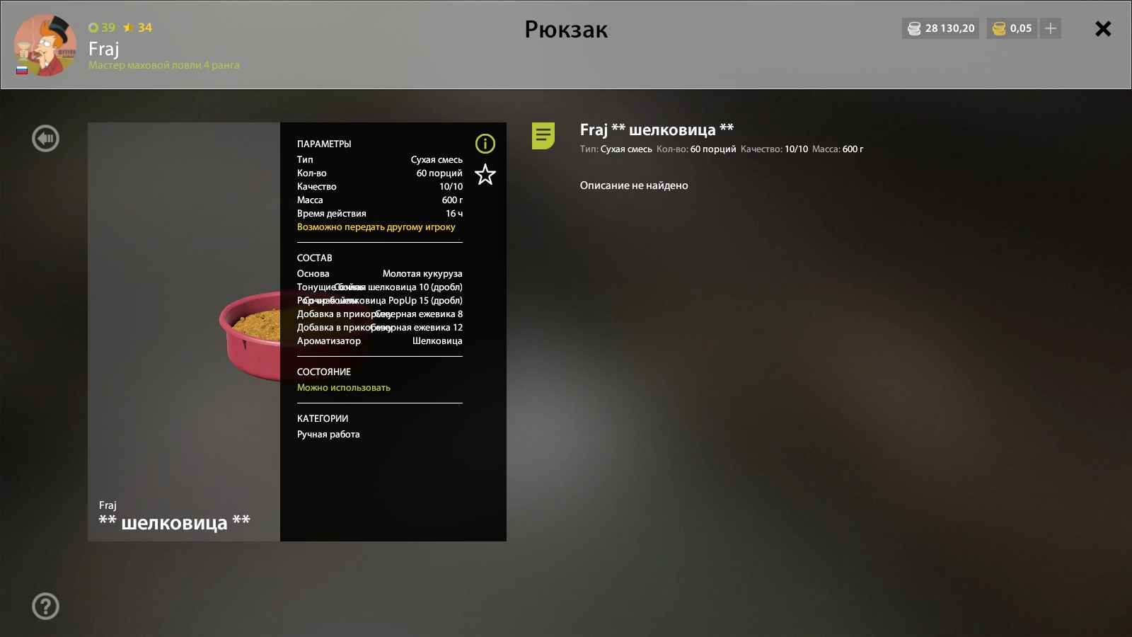 Прикормка — Озеро Медное