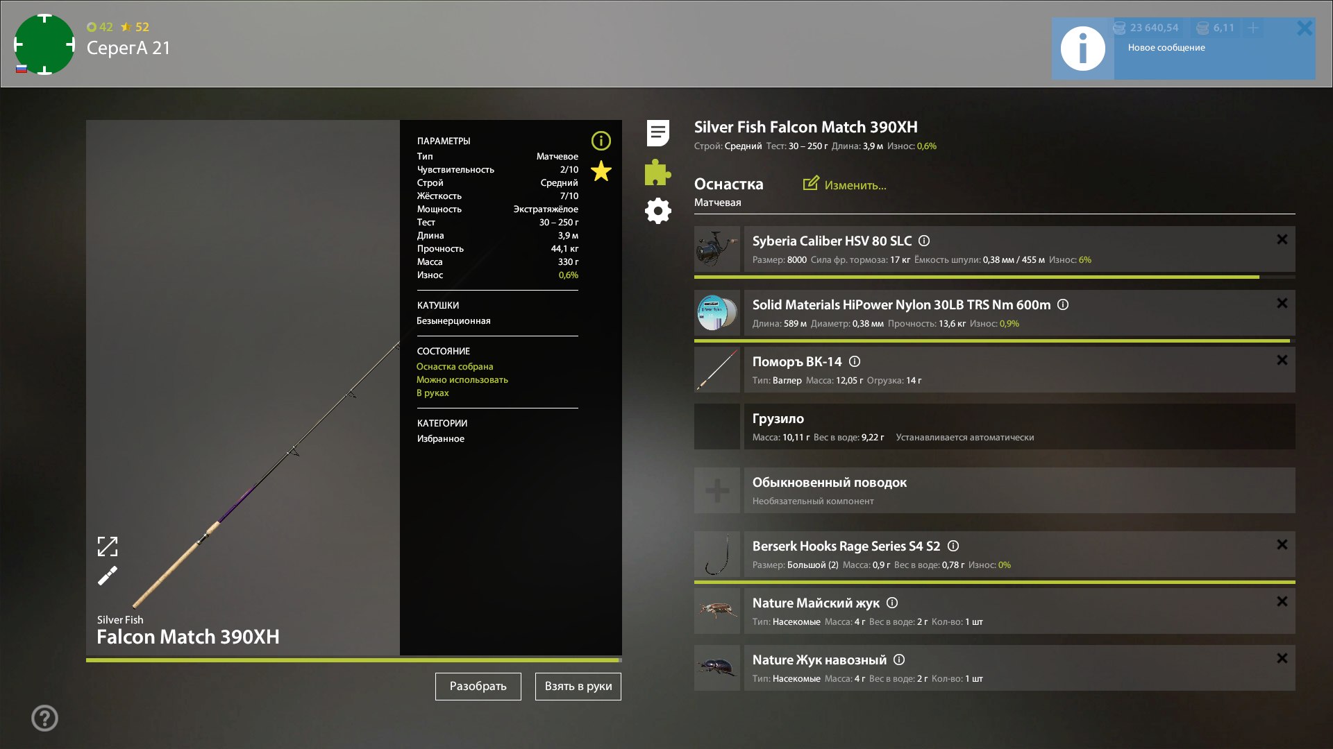 Rig (float) — Yama River