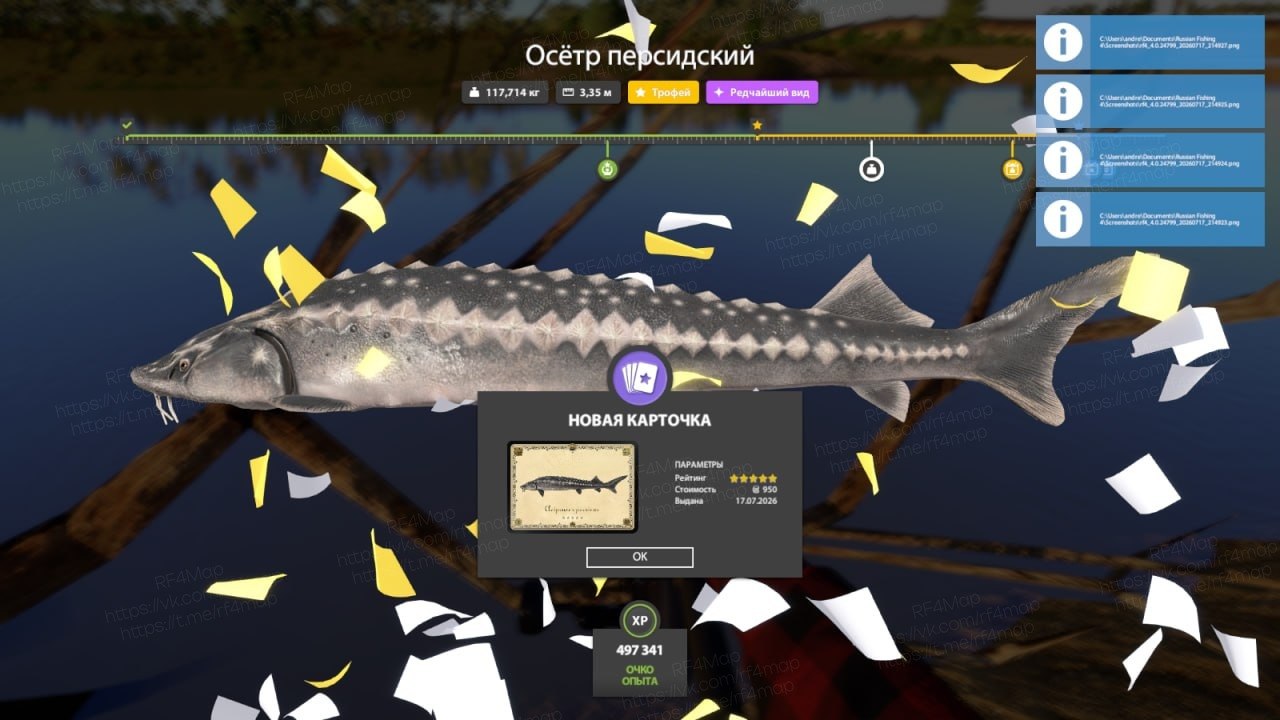 Река Ахтуба — Трофей