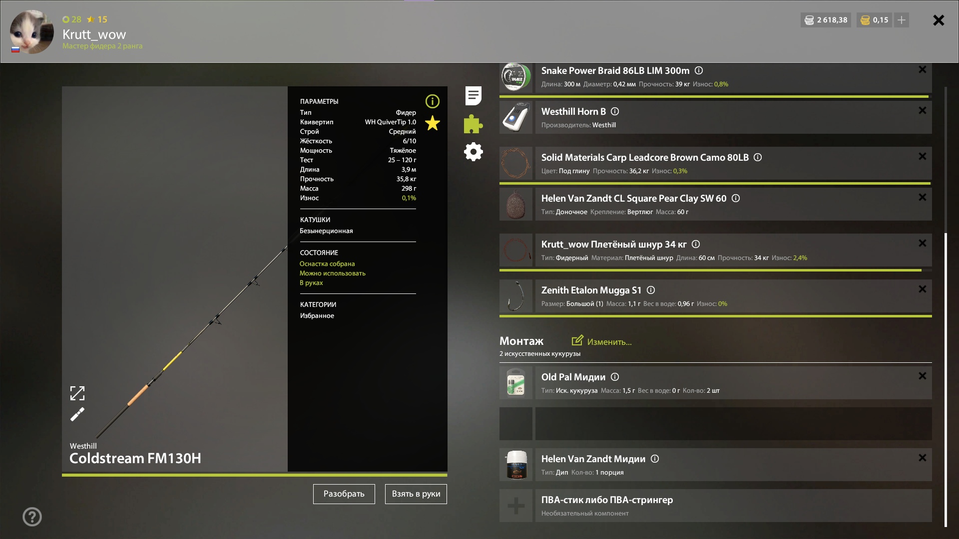 Озеро Янтарное — Оснастка