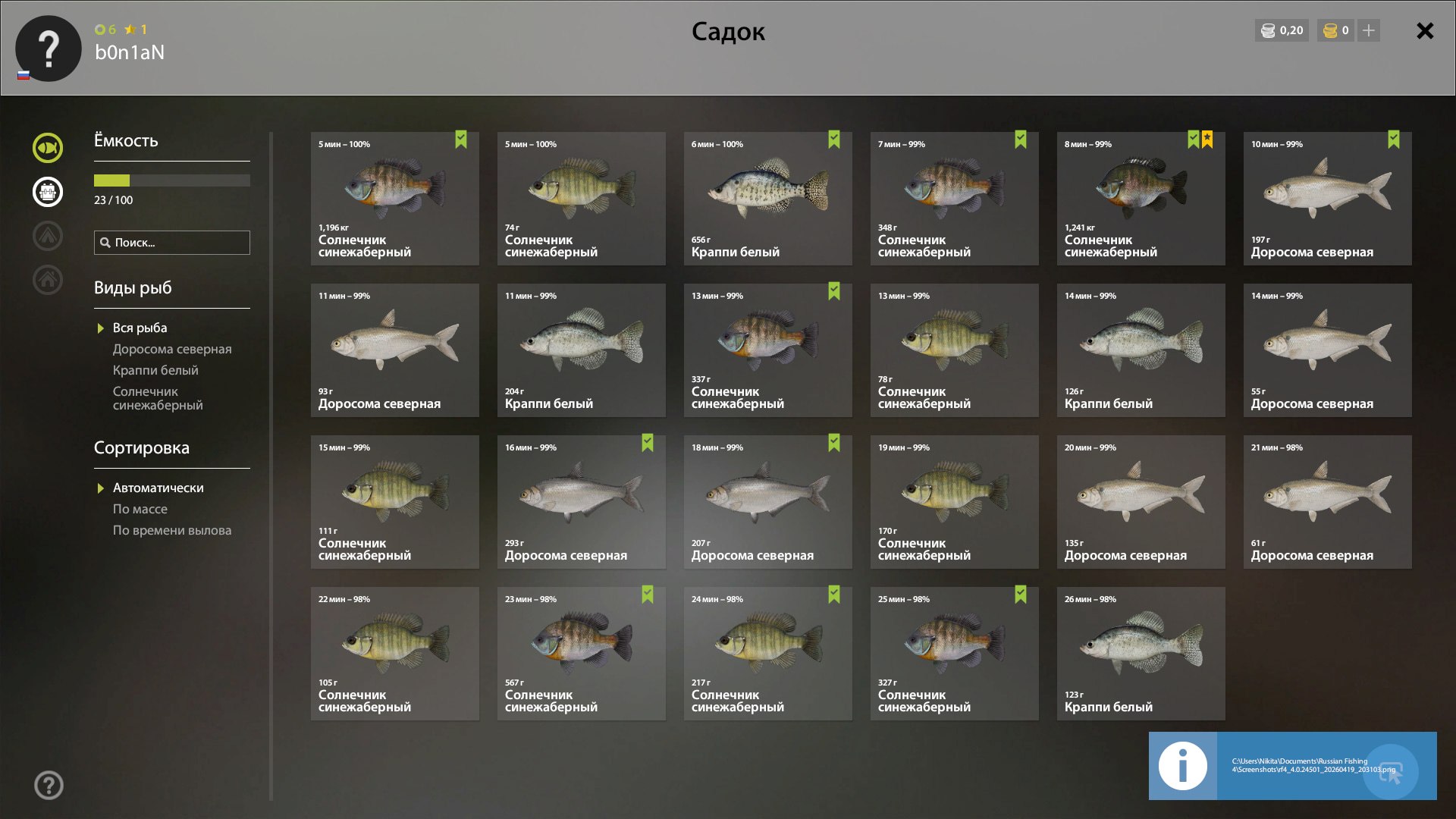 Озеро Лосиное — Садок