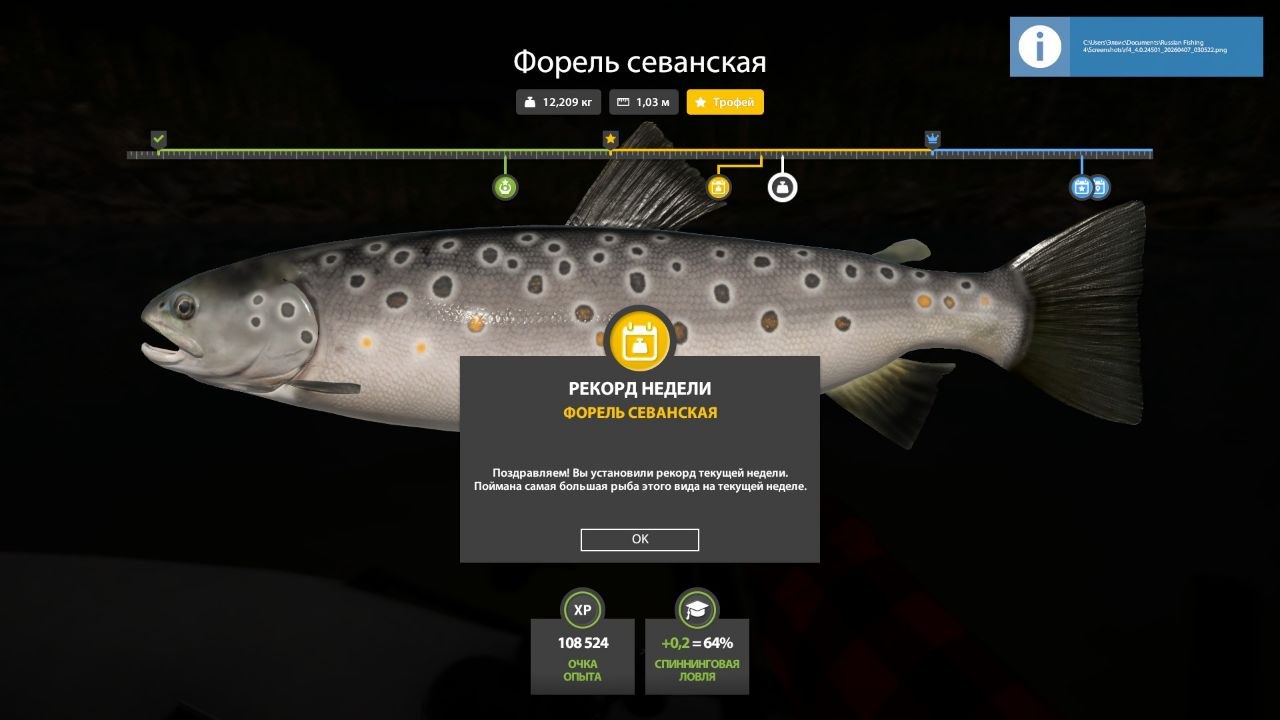 Трофей — Озеро Куори