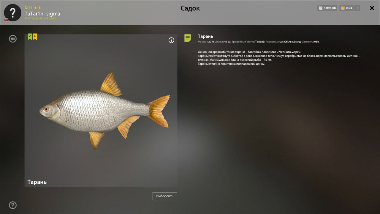 Seversky Donets River — Trophy