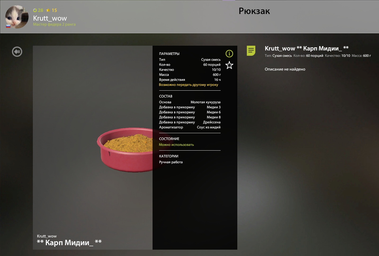 Озеро Янтарное — Прикормка