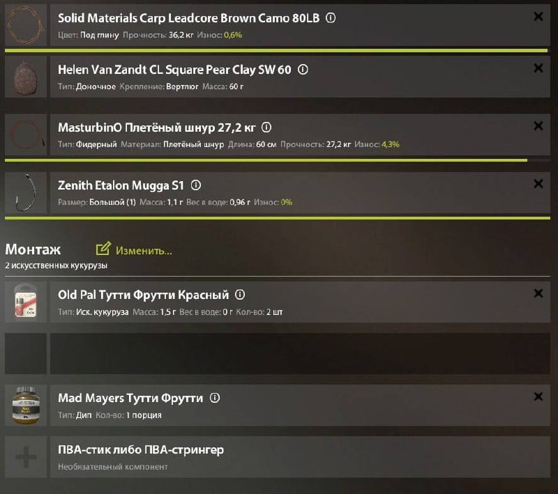 Оснастка (фидер) — Озеро Медное