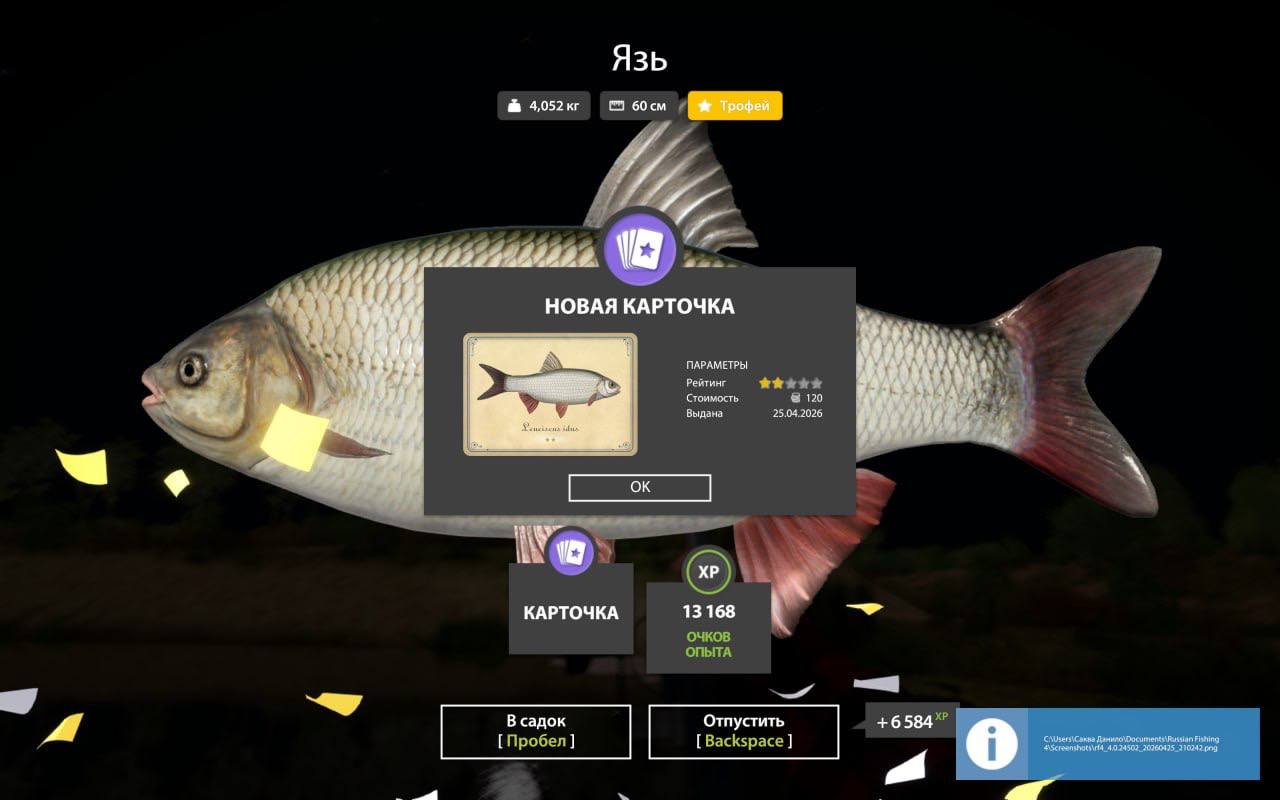 Akhtuba River — Trophy