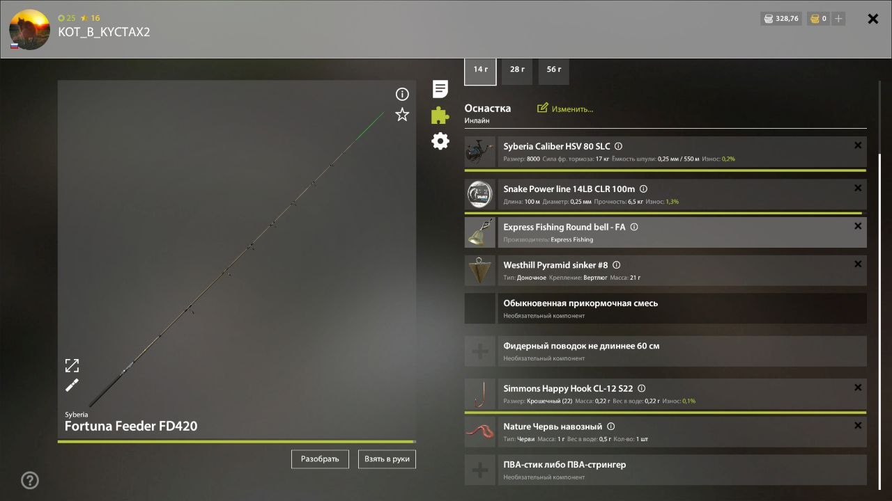 Winding Rivulet — Rig