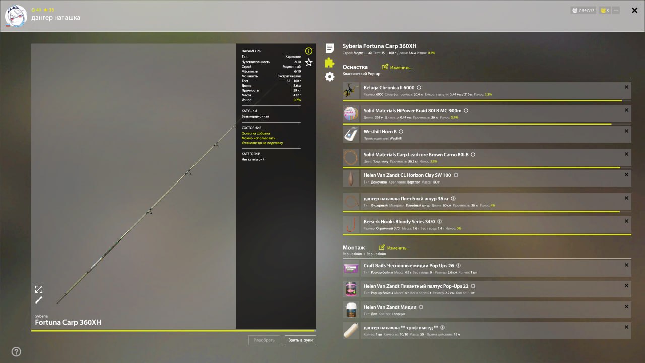 Озеро Янтарное — Оснастка