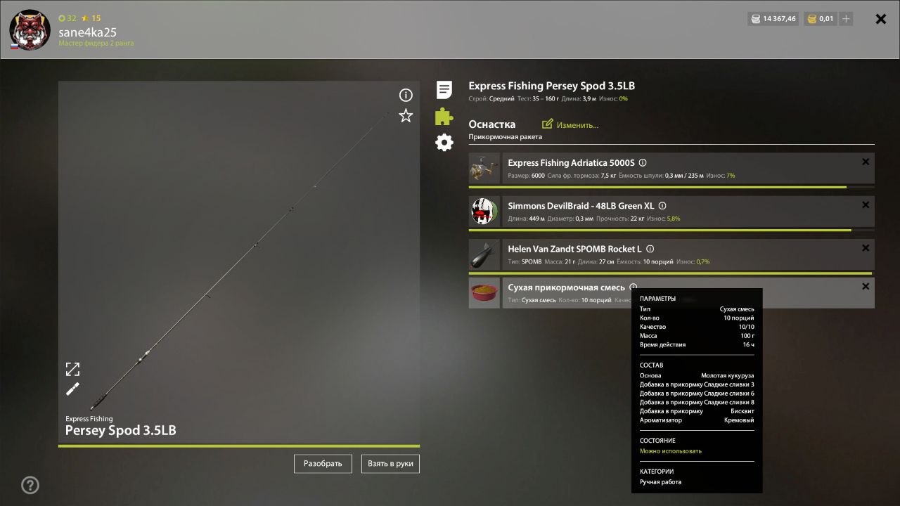 Прикормка — Озеро Медное