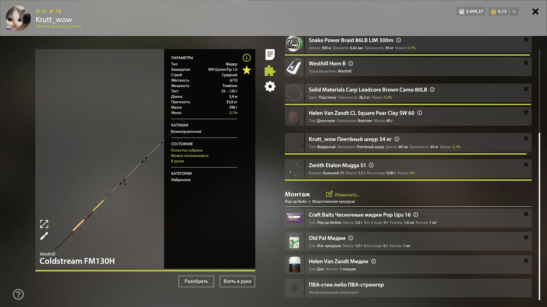 Озеро Янтарное — Оснастка