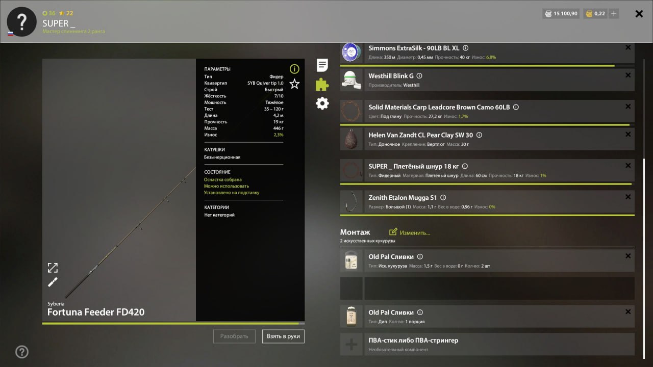 Rig (feeder) — Copper Lake