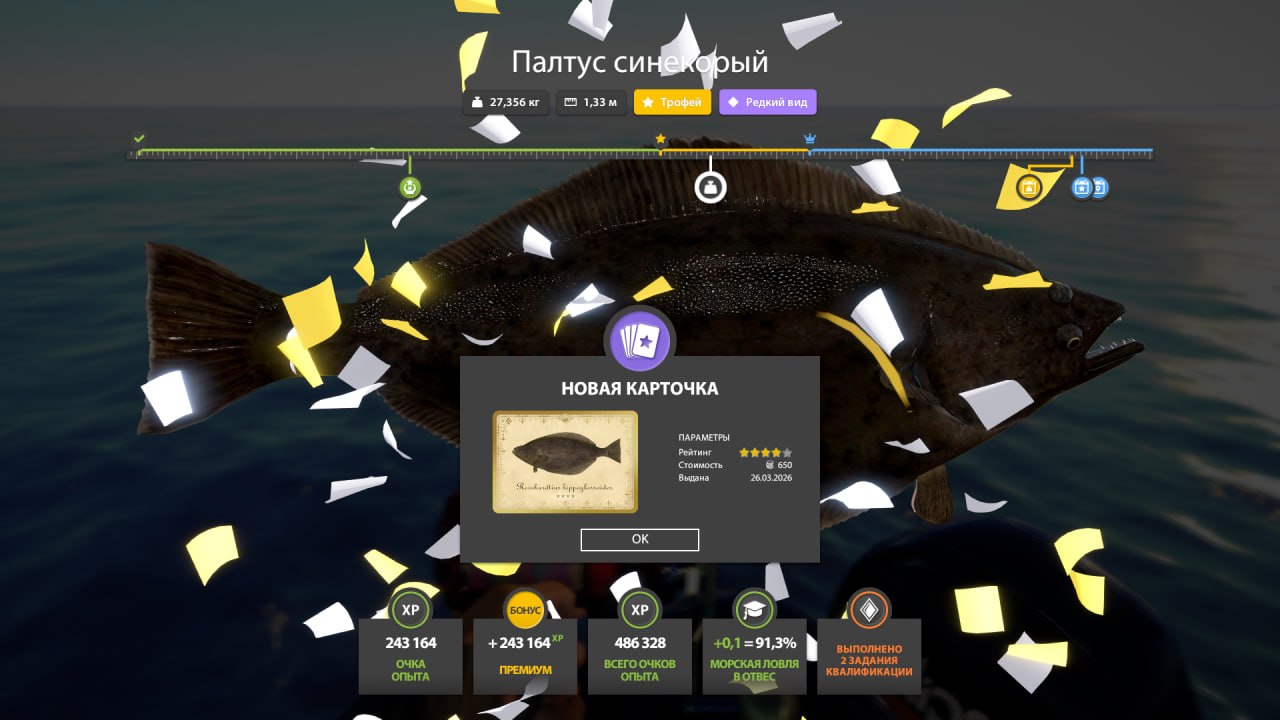 Trophy — Norwegian Sea