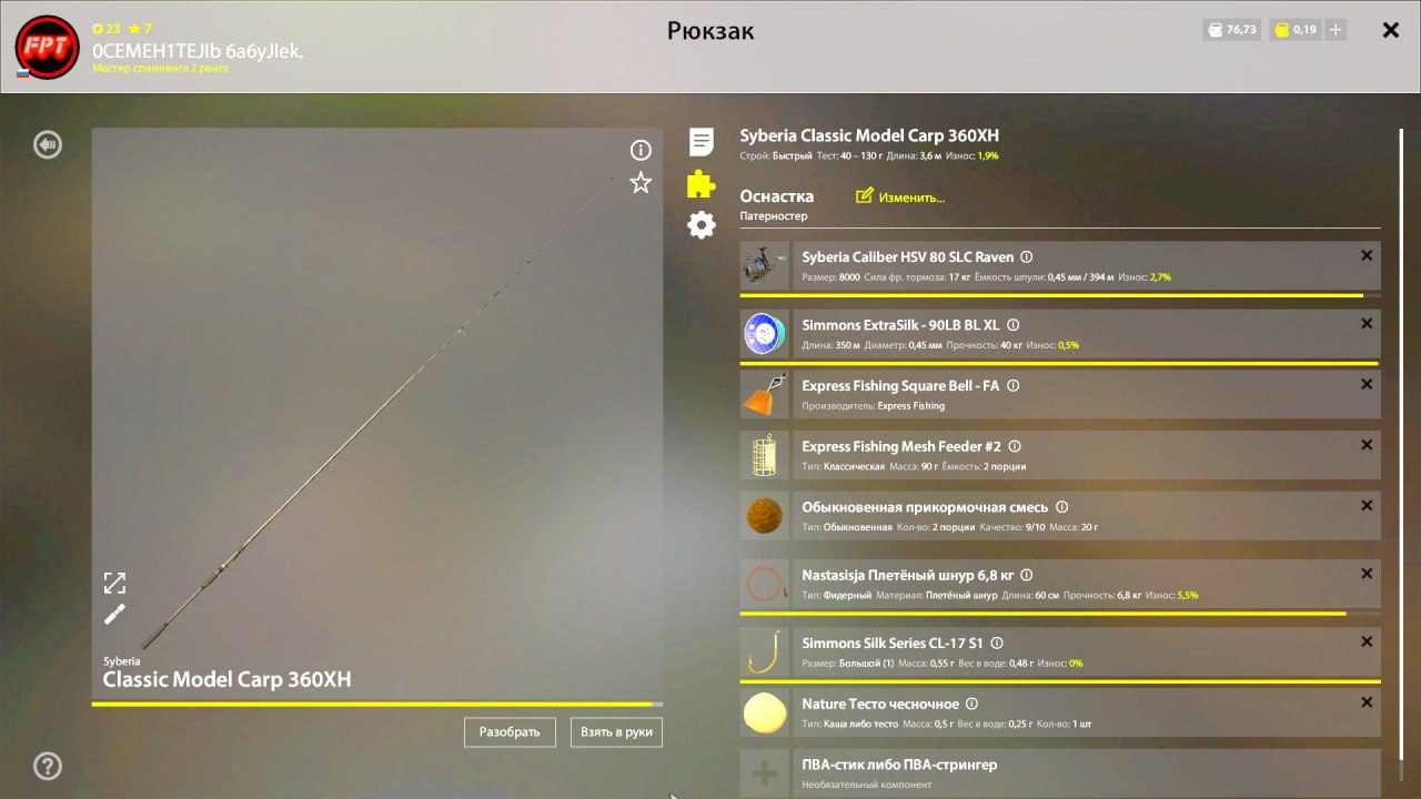 Rig (feeder) — Mosquito Lake