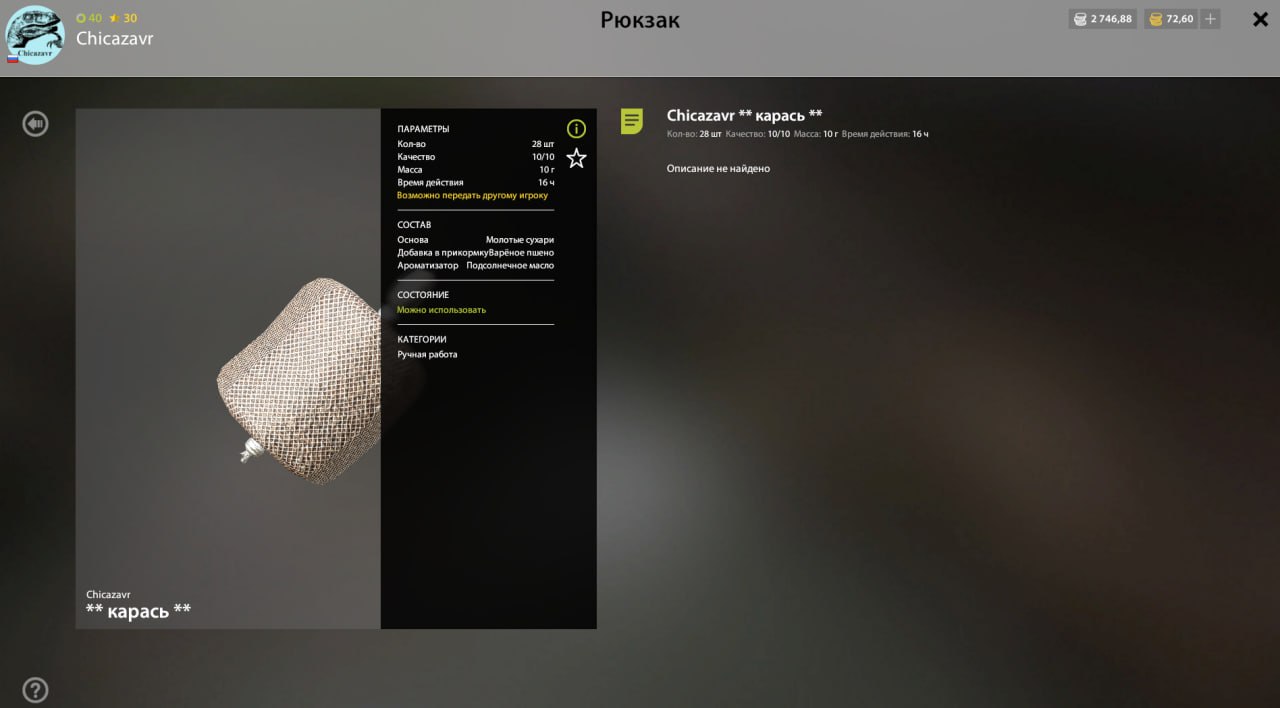 Озеро Комариное — Прикормка