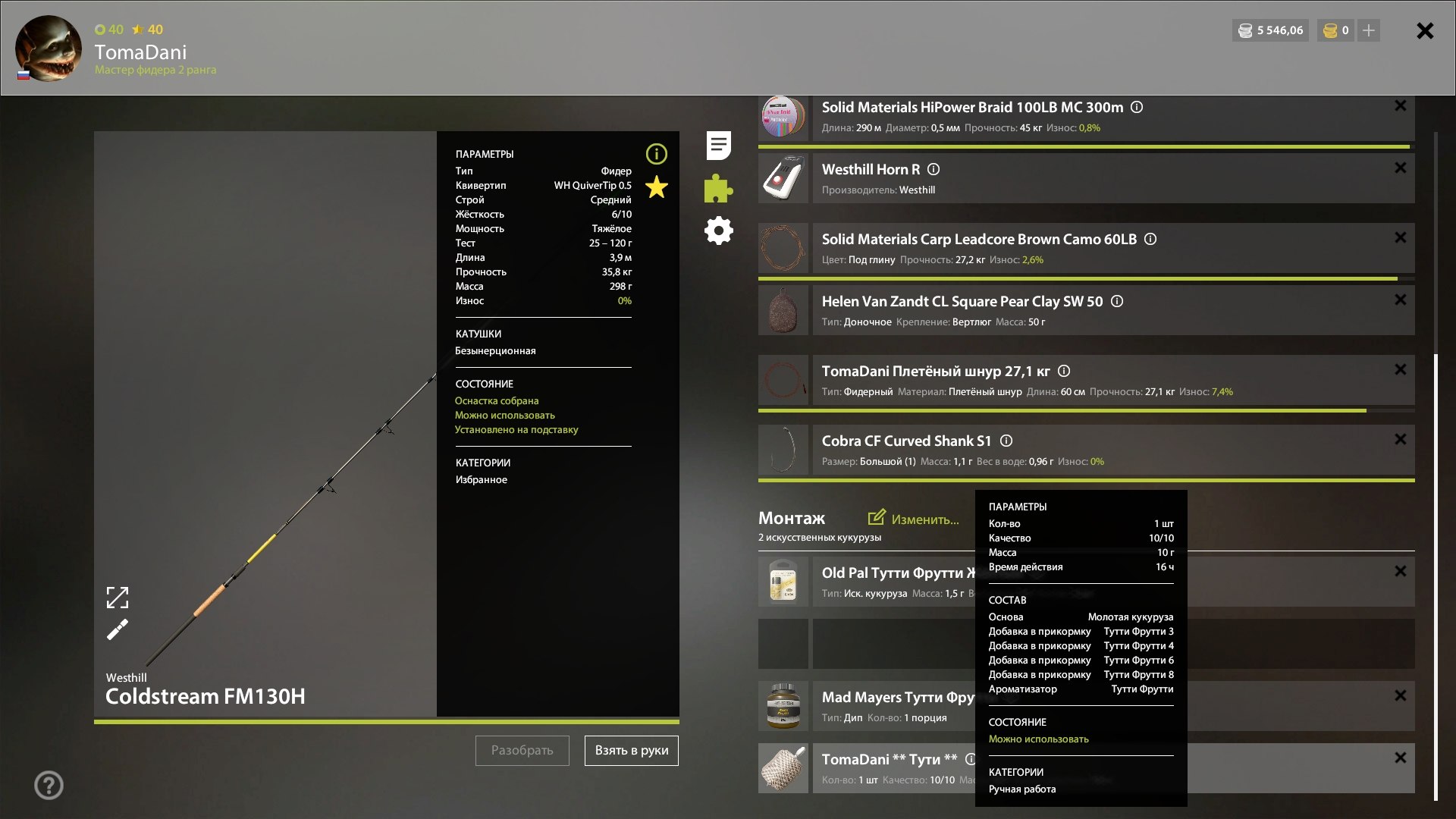 Прикормка — Озеро Медное