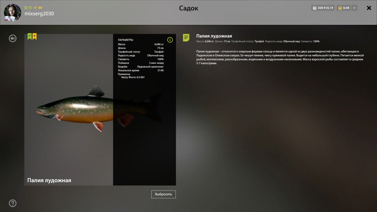 Trophy — Ladoga Archipelago