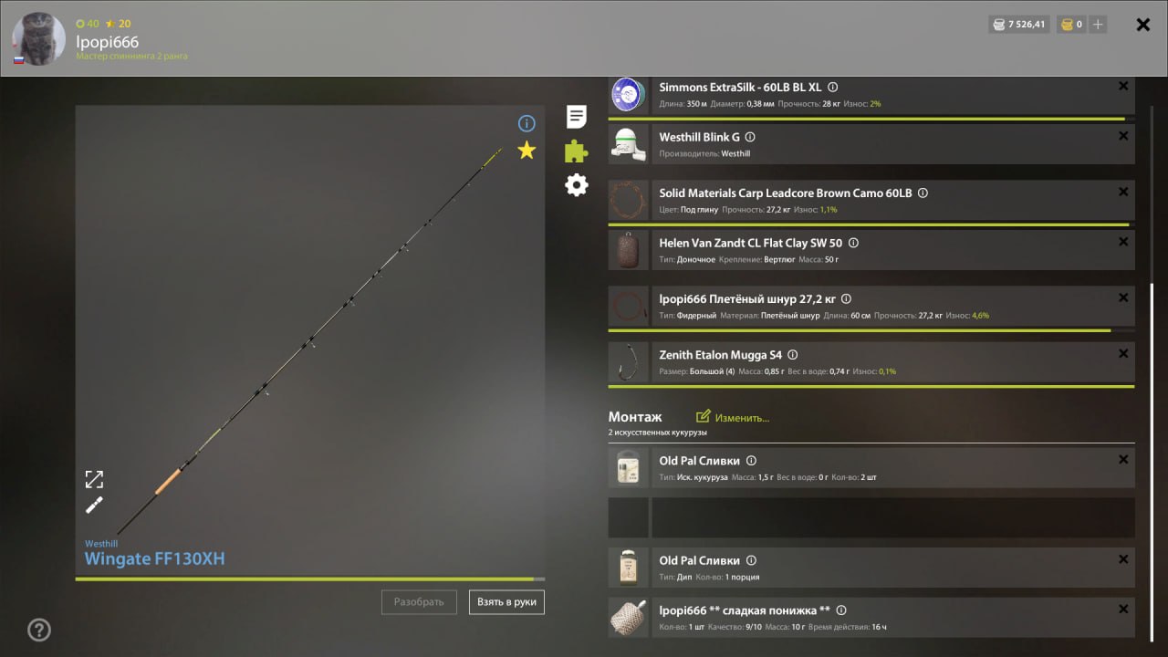Озеро Медное — Оснастка (фидер)