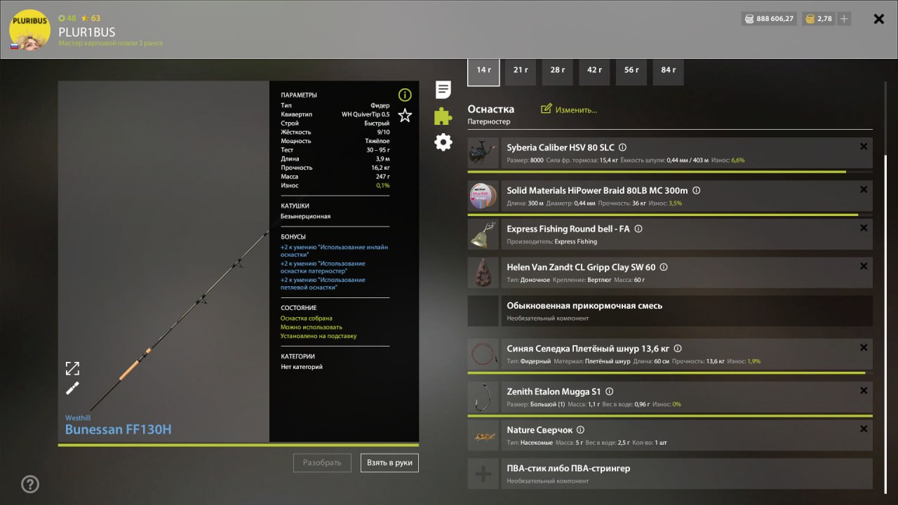 Озеро Лосиное — Оснастка