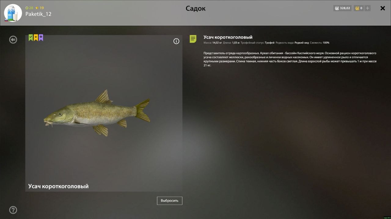 Река Ахтуба — Трофей