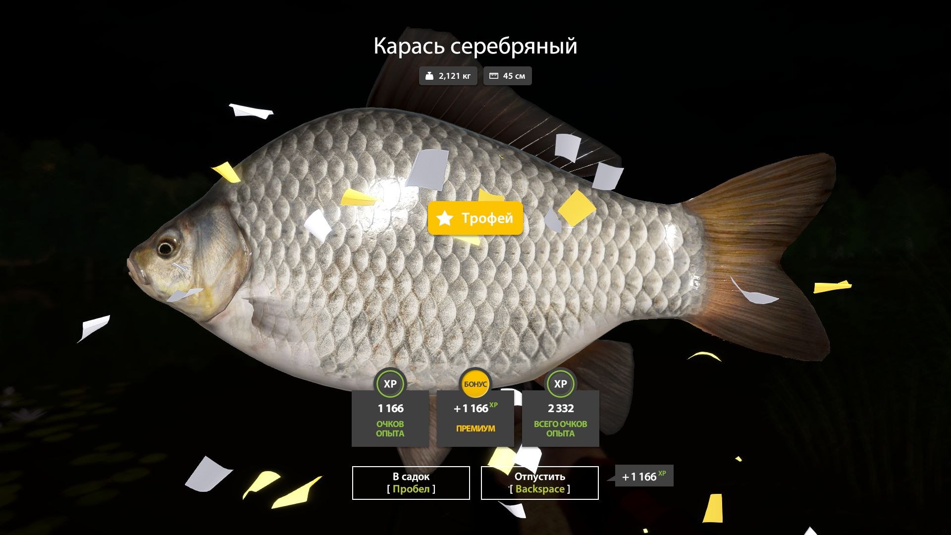 Трофей — Озеро Комариное