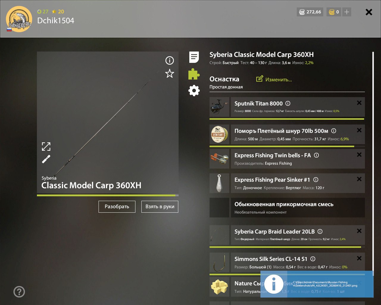 Ладожское озеро — Оснастка (фидер)