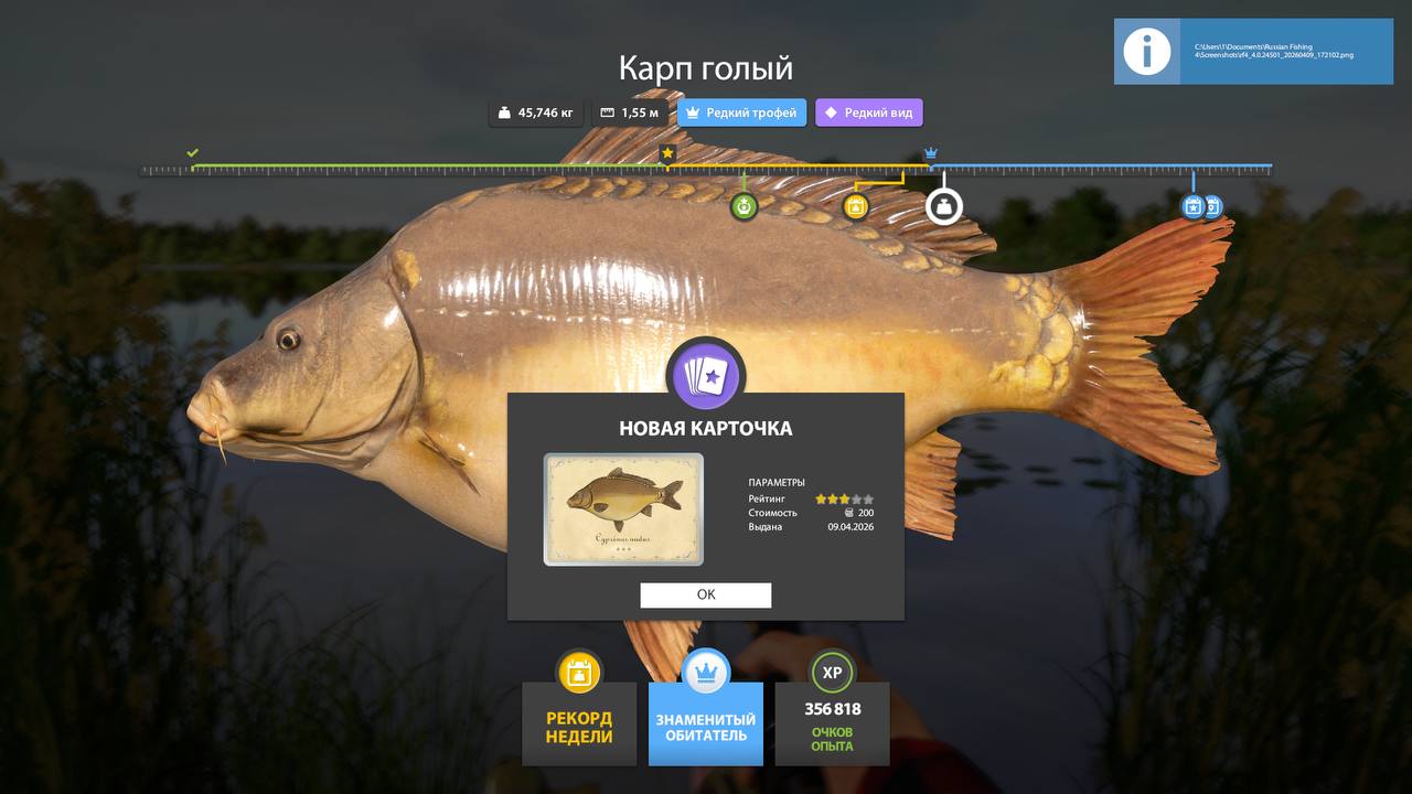 Трофей — Озеро Янтарное