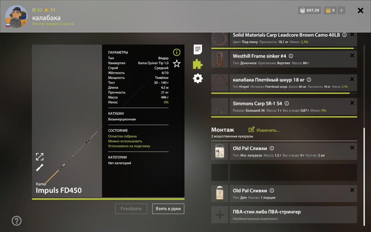 Rig (feeder) — Copper Lake