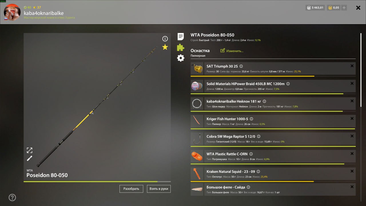 Норвежское море — Оснастка (морская)