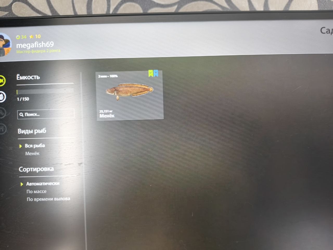 Трофей — Норвежское море