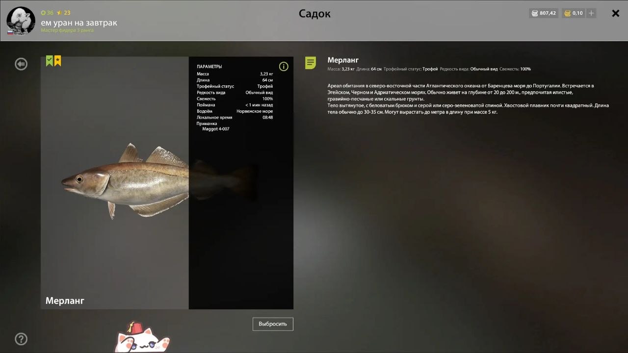 Trophy — Norwegian Sea