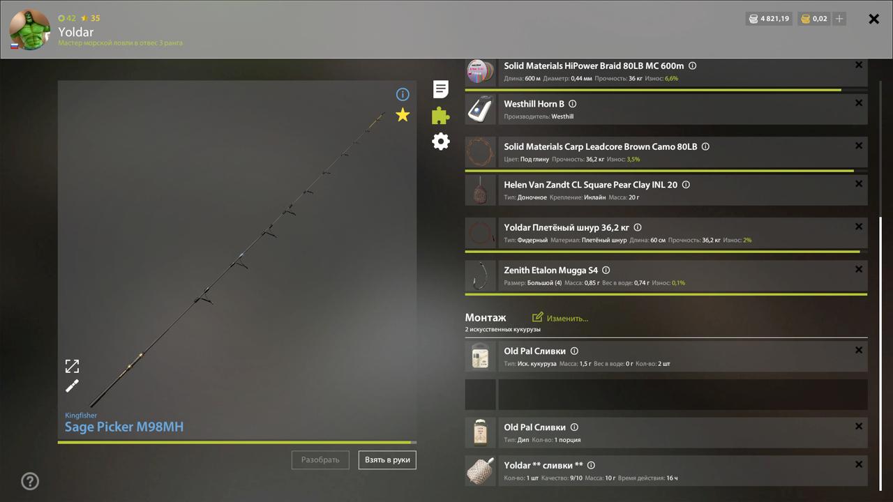 Оснастка (фидер) — Озеро Медное