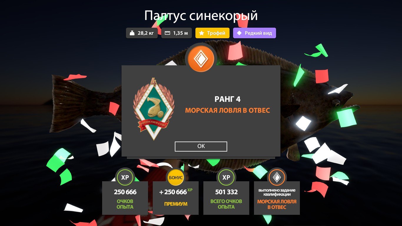 Trophy — Norwegian Sea