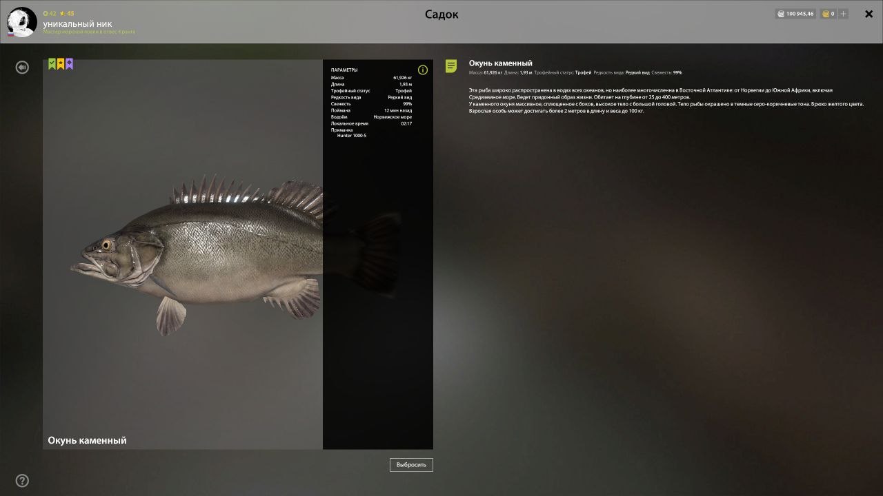 Трофей — Норвежское море