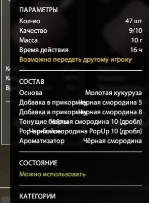 Озеро Медное — Прикормка