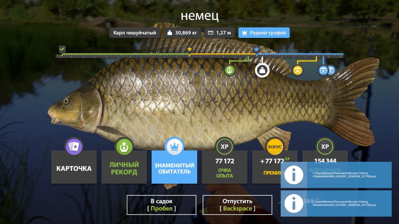 Трофей — Озеро Янтарное