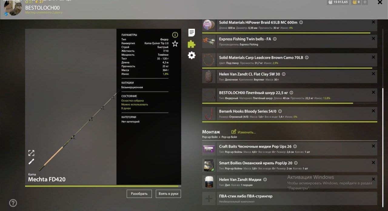 Оснастка (фидер) — Озеро Янтарное