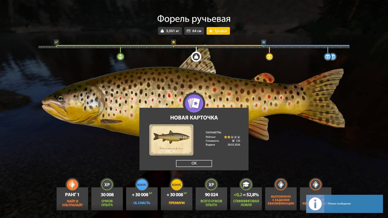 Трофей — Река Белая