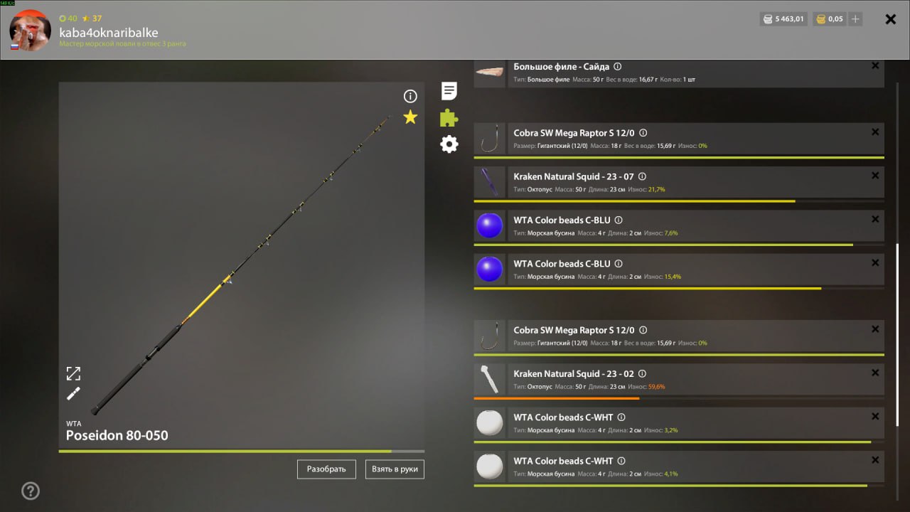 Норвежское море — Оснастка (морская)