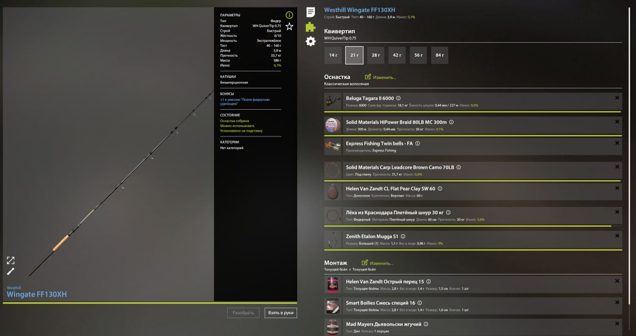 Оснастка (фидер) — Озеро Медное