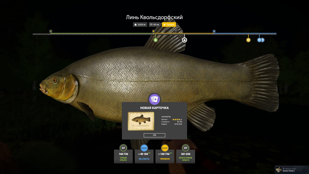 Трофей — Озеро Медное