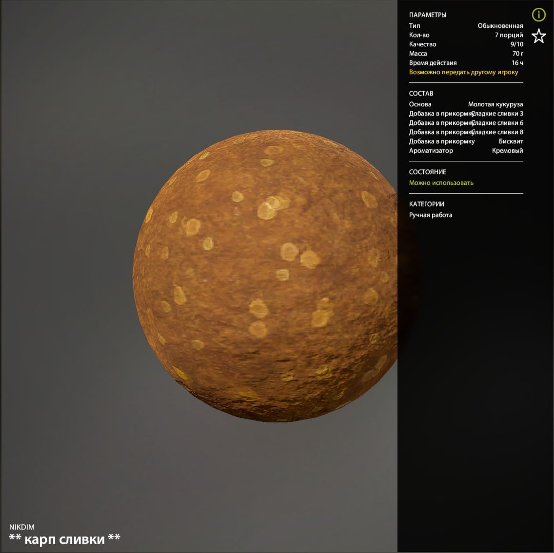 Copper Lake — Groundbait